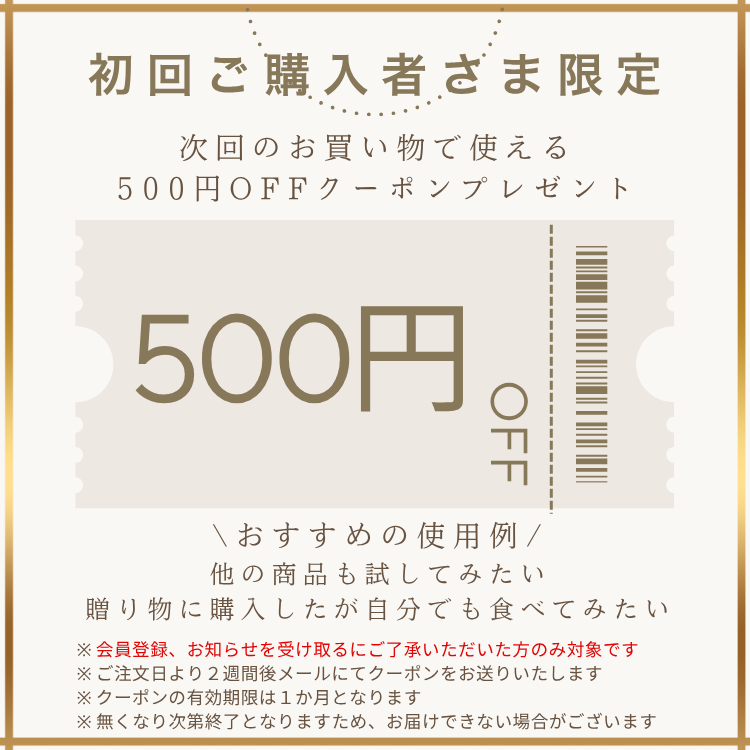 クーポン