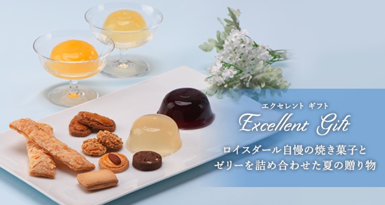 エクセレントギフト