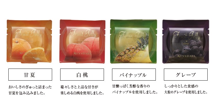 ゼリー個別説明